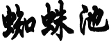 从地方两会看稳增长新举措